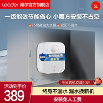 Commander (Leader) Haier produced small kitchen treasure kitchen water heater small mini electric household speed Heat 5 liters 5TP