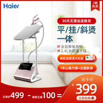 Haier hanging ironing machine Household steam small iron hanging vertical commercial clothing store special ironing clothes GSS2408G