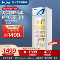 Haier Haier SC-288D 270 liters air-cooled double door freezer commercial refrigerated beverage display cabinet freezer