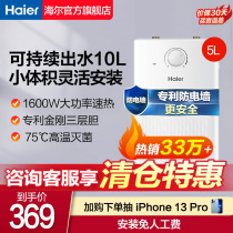 Haier small kitchen treasure kitchen water heater small mini electric household quick heat storage type hot water Treasure 5 liters EC5U