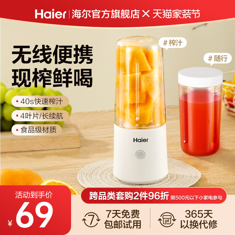 ハイアールジューサー家庭用小型ポータブル電動フルーツジュースカップ調理機食品サプリメントミルクセーキカップ