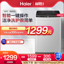 Haier 10 kg large capacity household wave wheel washing machine automatic household student dormitory EB100M39TH