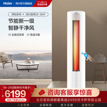 Haier Haier 3 horsepower frequency conversion class 1 energy efficiency cabinet vertical air conditioning living room intelligent cooling and heating official 72PAA81