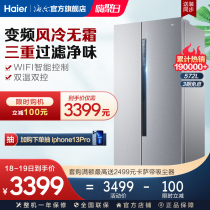 Haier 572L double Open Door double frequency conversion air cooling frost-free home official energy-saving large capacity ultra-thin refrigerator