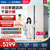 Haier Haier BCD-541WDGL open door air-cooled frost-free frequency conversion energy-saving smart home refrigerator