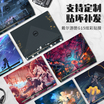 Dell travel box G15 computer sticker 15 6 inch G3 Notebook film G5 shell protective film G7 full body
