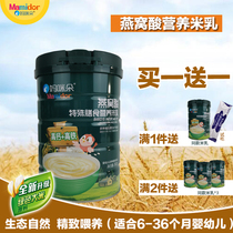 清仓特价妈咪朵燕窝酸米乳婴幼儿谷物辅食营养米粉260克宝宝米乳