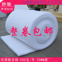 Sound insulation cotton wall environmentally friendly polyester fiber sound-absorbing cotton flame-retardant indoor car audio filled with sound-absorbing thickness 50MM