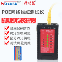 Shrewd rat NF-468S multi-function single head network cable Test check Patrol Network pair line break breakpoint detector