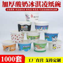 200ml yogurt paper bowl OZCOW disposable thickened yogurt paper cup with lid freshly brewed yogurt bowl double skin milk custom