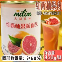  Taihu Meilin red grapefruit canned 850g South Africa imported pulp particles net red milk tea shop canned