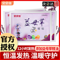 Bebe Bear Motherwort Warm Up Baby Palace Warm Spontaneous Heat Patch Palace Chill Woman Menstrual Conditioning Anti-Chill Hot Patch