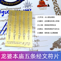 Thai Buddha Dragon Po Ben five-Article Eight scriptures mobile phone talisman to attract wealth girl God charm cloth lucky turtle fortune