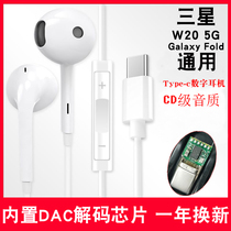 Samsung W21 headset type-c digital decoding dac dedicated Fold2 3 generation wire Control z flip3 earbuds W20