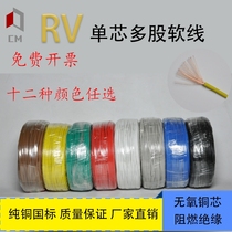 GB rv soft wire BVR 0 3 0 5 0 75 1 0 square multi-strand copper core soft wire power cord electronic wire
