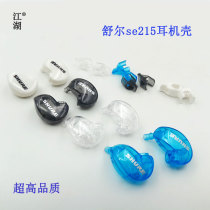 Four Colors Shul se215 Headphone Shell Diy Moving Circle Headphone Shell Professional Replacement Repair Apply