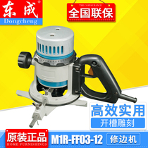Dongcheng Bakelite milling M1R-FF05 03-12 Woodworking engraving machine gong machine Slotting trimming machine 3601B style