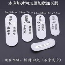 Drop Oval Square BB Clip Unwoven Cloth Spacer Non-woven Fabric Negatives DIY Handmade Hair Wire Hairpin Accessories Accessories