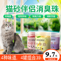 Cat litter deodorant beads deodorant powder incense beads cat cat excrement deodorant cat supplies cat litter bowl mate