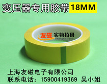 Dark yellow Mara tape high frequency transformer inductance special tape 18mm wide * 66m long direct sale special price