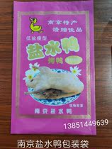 Nanjing salt water duck vacuum food packaging bag Cooked food preservation plastic bag high temperature air bag can be customized printing