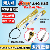 Factory pin 8DB 2 4G 5 8G PCB built-in dual-band wireless routing network card high gain WIFI antenna IPEX