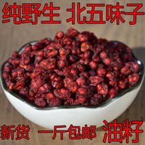 Schisandra Granules New Goods Wild North Schisandra Wild Fresh 500g Super Northeast Special Products 500g
