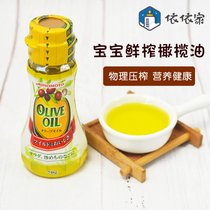 Japanese imported Ajinomoto Baby Baby Baby Olive Oil Natural fresh squeezed 70g seasoning edible oil 6