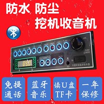 Modern dust - proof excavator radio MP3 Dooshan Xuxi Shili Steel Xuxi - Shili Carter Player 24V