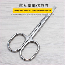 Stainless steel safety round head nose hair scissors nose hair trimmer beauty scissors beauty gadget