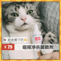 Meow Kees grocery store Cat cheek net cat Black Chin Essence Spray Cat and dog folliculitis disinfection and sterilization lotion