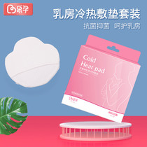 Le pregnancy breast cold and hot pack pad Maternal lactation plugging milk hot pack patch Chest hot pack bag Lactation hot and cold pack