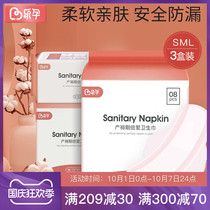 Le pregnancy maternity sanitary napkins for pregnant women postpartum sanitary napkins large puerperium lunar special SML 3 packs