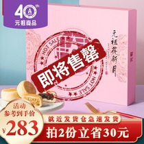Yuanzu flower New moon cake Mid-Autumn Festival gift box packaging tangerine peel bean paste pepper salt rose taste 19 into the box Shunfeng