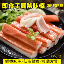 Ready-to-eat crab stick low fat simulated crab meat stick surimi hand torn crab fillet 250g seafood snack snack Korean flavor