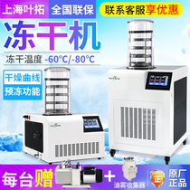 Shanghai Ye Tuo freeze-drying machine YTLG-10A laboratory food fruit soil vacuum freeze dryer