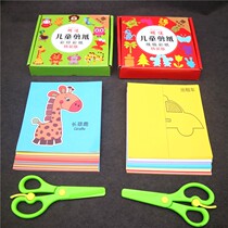 Childrens paper-cut book handmade color origami toy 3-4-5-6-year-old set kindergarten DIY early education production materials