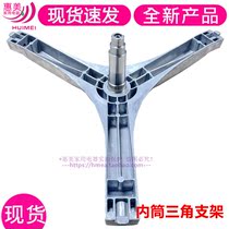Suitable for Konka XQG80-12128W 12128S 12158W BB12228W Washing machine triangle tripod