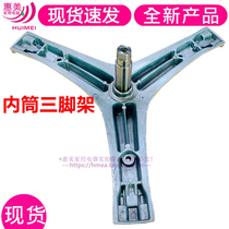 Suitable for Damini XQG60 XQG70 XQG80 XQG85-1202DB (C)Washing machine Triangle tripod