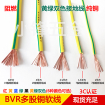 Yellow-green two-color grounding wire bvr1 1 5 2 5 4 6 square two-color grounding soft copper wire Multi-strand single-core copper wire