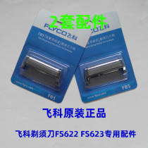 Feike razor FS622 623 head knife net 4 blades 2 mesh cover reciprocating accessories original