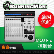Mackie runningman Meiqi MCU PRO main console software controller licensed