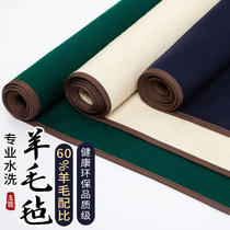 Washed wool felt calligraphy felt mat calligraphy and painting felt Calligraphy Special mat cloth mat thick edging student calligraphy mat cloth felt large can be customized calligraphy and painting felt Chinese painting felt four treasures