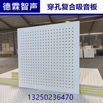 Machine room perforated composite sound-absorbing board equipment room sound insulation board noise reduction ceiling perforated sound-absorbing gypsum board calcium silicate board