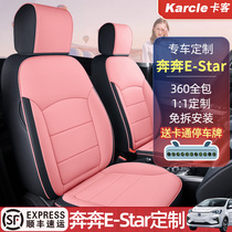 Changan Ben Ben estar seat cover four seasons general Ben Ben EV special car seat cushion 2021 national edition seat cover