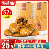 Zhiweitang brown sugar Jinhua plum dried vegetables pastry cake Zhejiang specialty small baked cake snacks snacks one mouthful of crisp food