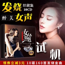 Genuine high quality lossless fever female voice cd audition disc Car cd disc Music song CD vinyl