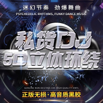 Madden 5d Surround Music car CD disc heavy bass DJ dance music lossless high sound quality car vinyl disc
