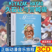 Genuine Hisashi Let CD Hayao Miyazaki anime music Piano music Sky City lossless vinyl car cd CD