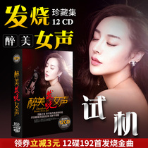 Genuine high quality lossless fever female voice cd audition disc Car cd disc Music song CD vinyl